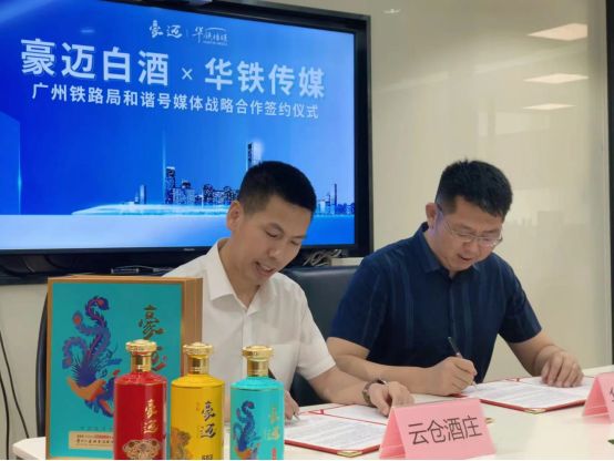 云仓酒庄与华铁传媒集团有限公司签署高铁广告协议