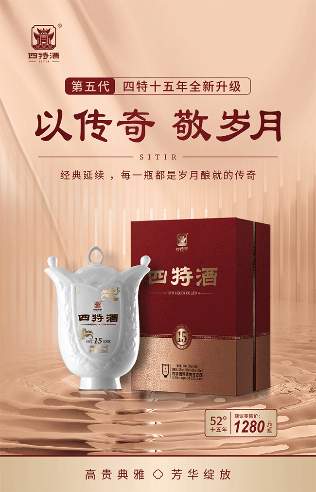   “很江西”的特香型白酒佳酿——第五代四特十五年