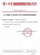 佳酿网：国窖1573涨价，泸州