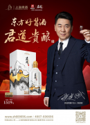 上海贵酒・君道贵酿携手代言人陈建斌，启动全新品牌形象!