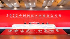 尚和合、共美好，2022中国国际名酒博览会盛大开幕
