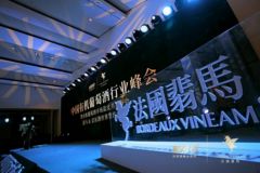 中国有机葡萄酒行业峰会暨有机葡萄酒市场蓝皮书发布会圆满举办！